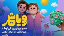 «رویاشهر» به اکران آنلاین رسید