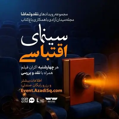 «ناخدا خورشید» و «روز واقعه» در برنامه اکران هفتگی نقد و تماشا
