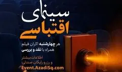 «ناخدا خورشید» و «روز واقعه» در برنامه اکران هفتگی نقد و تماشا