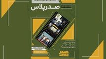 اختتامیه سومین دوره فیلمسازی «صدر پلاس» در فرهنگ سرای بهمن