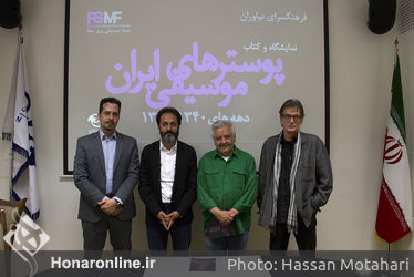 نشست خبری نمایشگاه و کتاب پوستر های موسیقی ایران
