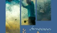 برگزاری مراسم اهدای جوایز برندگان مسابقه عکاسی حوادث و سوانح در پژوهشکده سوانح طبیعی