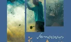 برگزاری مراسم اهدای جوایز برندگان مسابقه عکاسی حوادث و سوانح در پژوهشکده سوانح طبیعی