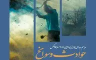 برگزاری مراسم اهدای جوایز برندگان مسابقه عکاسی حوادث و سوانح در پژوهشکده سوانح طبیعی