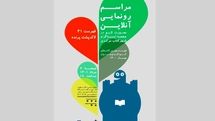 رونمایی از چهلویکمین فهرست لاکپشت پرنده