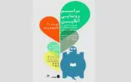 رونمایی از چهل‌ویکمین فهرست لاک‌پشت پرنده