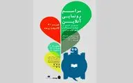 رونمایی از چهل‌ویکمین فهرست لاک‌پشت پرنده