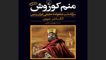 Persian translation of Alexander Jovy’s “I Am Cyrus” goes bestseller