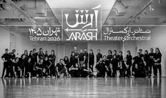 طراح حرکت و گروه فرم تئاتر-ارکسترال «آرش» معرفی شدند