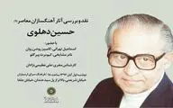 برگزاری اولین نشست نقد 