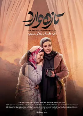 سجاد معارفی: تلاش کردم «زندگی شیرین» تصویر سینمایی داشته باشد