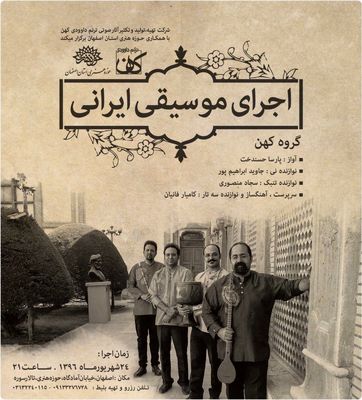 کنسرت گروه "کُهن" در اصفهان