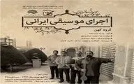 کنسرت گروه 