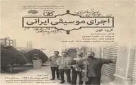 کنسرت گروه 