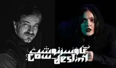 «گاو‌سرنوشت» روی صحنه می‌رود