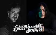 «گاو‌سرنوشت» روی صحنه می‌رود