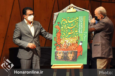 رونمایی از پوستر بیستمین جشنواره نمایش‌های آئینی و سنتی در تالار رودکی