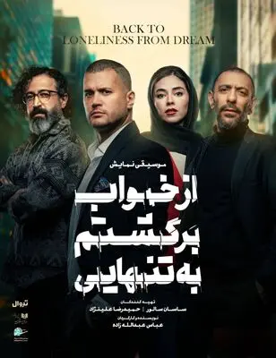 والایار ترانه‌هایش را روی صحنه تئاتر می‌خواند