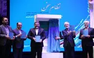 آیین بزرگداشت «حکیم نظامی» شاعر پارسی در تالار وحدت