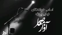 برگزیدگان نهایی پروژه آواز معاصر معرفی شدند