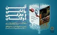 رونمایی از دو کتاب حوزه فرهنگ و ارتباطات در فرهنگ‌سرای معرفت