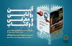 رونمایی از دو کتاب حوزه فرهنگ و ارتباطات در فرهنگ‌سرای معرفت