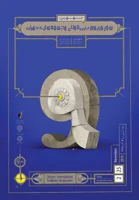 Artists From 10 Countries to Take Part in Tehran Intl. Sculpture Symposium