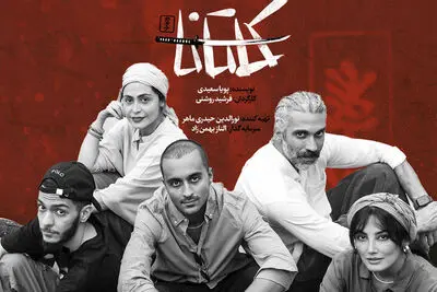 نمایش «کاتانا» در مجموعه ‌تئاتر ‌لبخند روی صحنه می‌رود