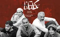 نمایش «کاتانا» در مجموعه ‌تئاتر ‌لبخند روی صحنه می‌رود