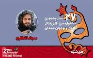 انتظاری: «هورشید» به دنبال یادآوری سنت‌ها و آداب کهن ملی است