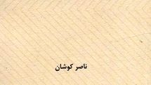 کتاب «سوگ داش آکل و دو نمایشنامه دیگر» به چاپ رسید