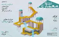 برگزاری کارگاه  