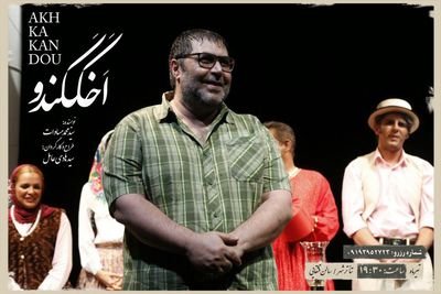 ادای دین به فرهاد اصلانى در شب افتتاحیه نمایش "اخککندو"