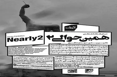 نمایشگاه عکس "همین حوالی2" در اصفهان برگزار می‌شود