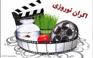 فیلم‌های اکران نوروز می‌توانند از چهارشنبه روی پرده روند