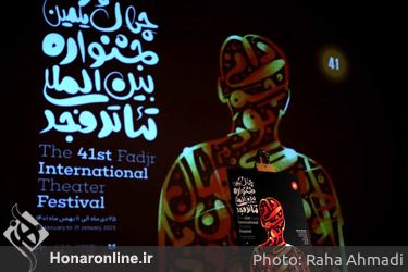 نشست خبری چهل و یکمین جشنواره بین المللی تئاتر فجر