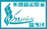 حضور نوازندگان ارکسترهای بنیاد رودکی در پویش 
