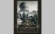نمایشگاه عکس‌ تاریخی 