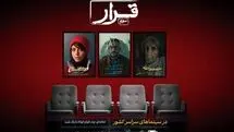 اکران «قرار» به سومین دوره خود رسید؛ پخش فیلم برادران ارک