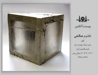 نمایش اینستالیشن "تهی" برنده سومین جایزه ویستا 