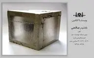 نمایش اینستالیشن 