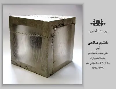 نمایش اینستالیشن "تهی" برنده سومین جایزه ویستا 