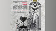 «سلسله گاوباریان» در عمارت سیمرغ