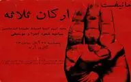 مانیفست، اجرایی از ارکان ثلاثه