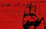 مانیفست، اجرایی از ارکان ثلاثه