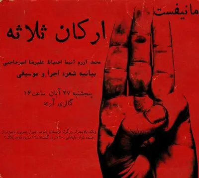 مانیفست، اجرایی از ارکان ثلاثه