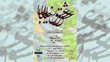 نمایشگاه خوشنویسی صادق نوری در فرهنگ سرای نیاوران