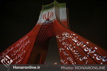 اجرای ویدئو مپینگ همدلی ایرانیان روی برج آزادی با حضور شهردار تهران و جمعی از مدیران شهرداری