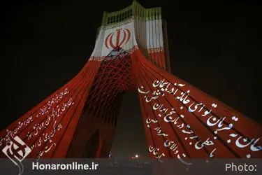 اجرای ویدئو مپینگ همدلی ایرانیان روی برج آزادی با حضور شهردار تهران و جمعی از مدیران شهرداری