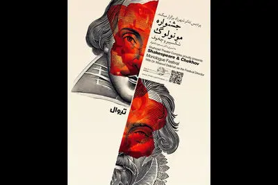 اعلام جزییات کارگاه‌های آموزشی جشنواره مونولوگ شکسپیر و چخوف